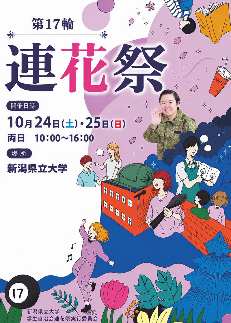連花祭メインビジュアル